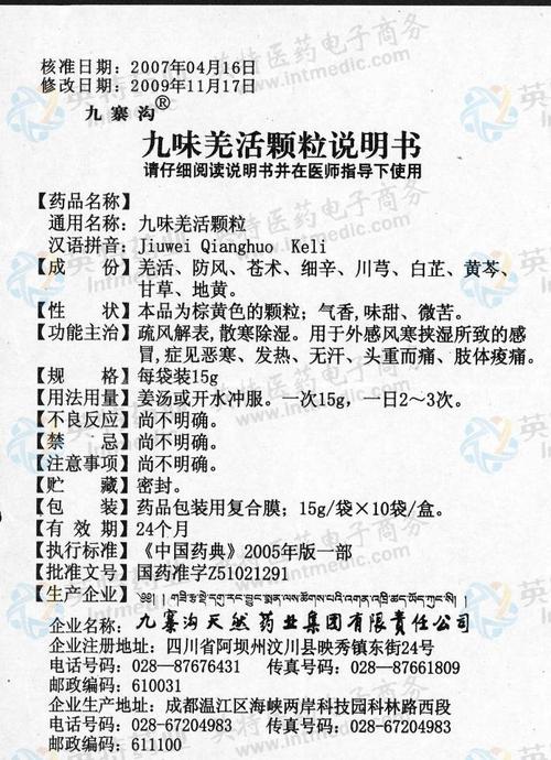 九味羌活颗粒儿童用量-第1张图片-郑州医学网