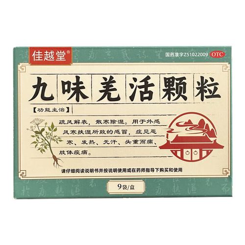 九味羌活颗粒儿童用量-第2张图片-郑州医学网