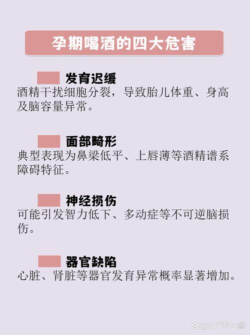 怀孕期喝酒有什么影响-第2张图片-郑州医学网