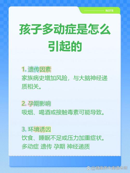 多动症儿童产生的原因-第2张图片-郑州医学网