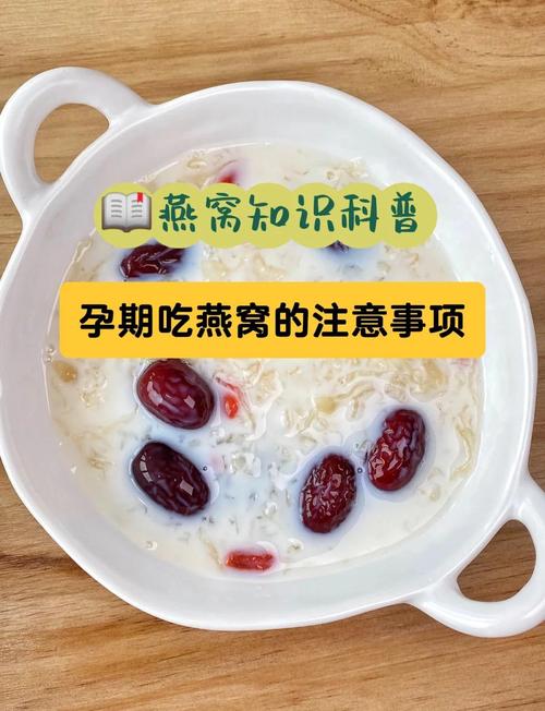 孕期吃燕窝真能促进胎儿发育吗？科学依据与实际效果如何？-第2张图片-郑州医学网