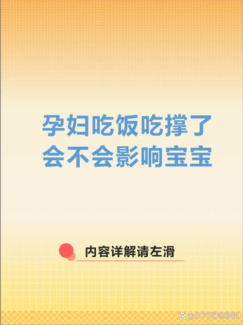 孕期频繁吃太撑,会对胎儿发育带来哪些潜在风险?-第1张图片-郑州医学网 孕期频繁吃太撑,会对胎儿发育带来哪些潜在风险?-第1张图片-郑州医学网