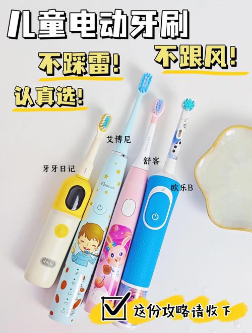 儿童用电动牙刷真的安全有效吗?家长该如何正确选择和使用?-第3张图片-郑州医学网 儿童用电动牙刷真的安全有效吗?家长该如何正确选择和使用?-第3张图片-郑州医学网