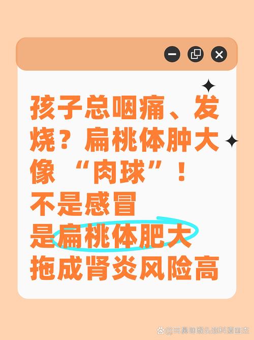 儿童扁桃体炎为何反复高烧？如何有效预防与科学护理？-第2张图片-郑州医学网