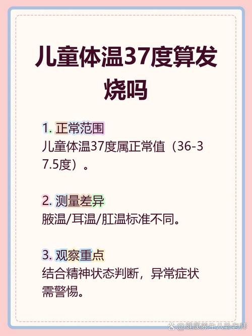 3岁儿童体温达到多少度才算发烧？不同测量方式下标准有何差异？-第3张图片-郑州医学网