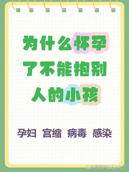 孕期抱别人小孩真的会伤到自己或胎儿吗?有哪些注意事项需要了解?-第1张图片-郑州医学网 孕期抱别人小孩真的会伤到自己或胎儿吗?有哪些注意事项需要了解?-第1张图片-郑州医学网