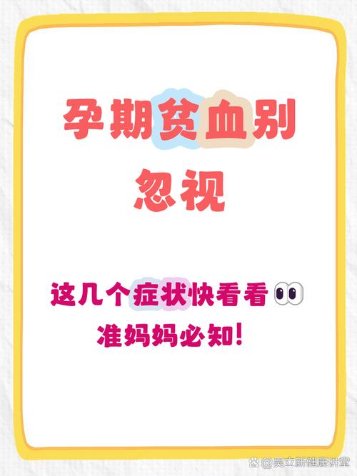 孕期轻度贫血会对妈妈和宝宝造成哪些潜在影响?-第1张图片-郑州医学网 孕期轻度贫血会对妈妈和宝宝造成哪些潜在影响?-第1张图片-郑州医学网