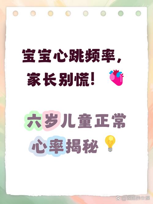 六岁儿童正常心率范围是多少？不同状态下心率波动是否正常？-第2张图片-郑州医学网