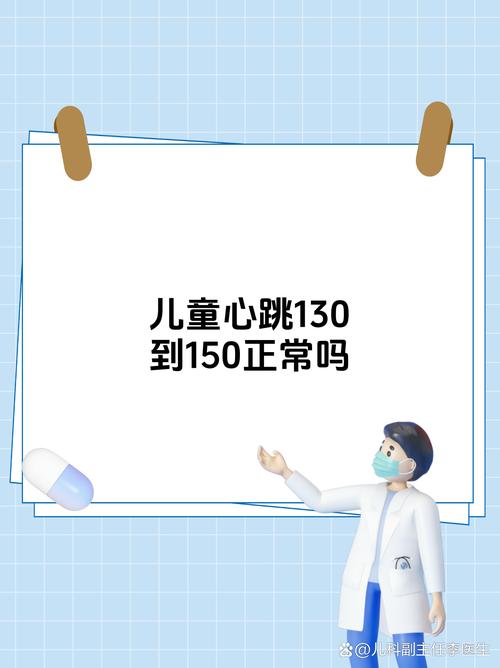 六岁儿童正常心率范围是多少？不同状态下心率波动是否正常？-第3张图片-郑州医学网