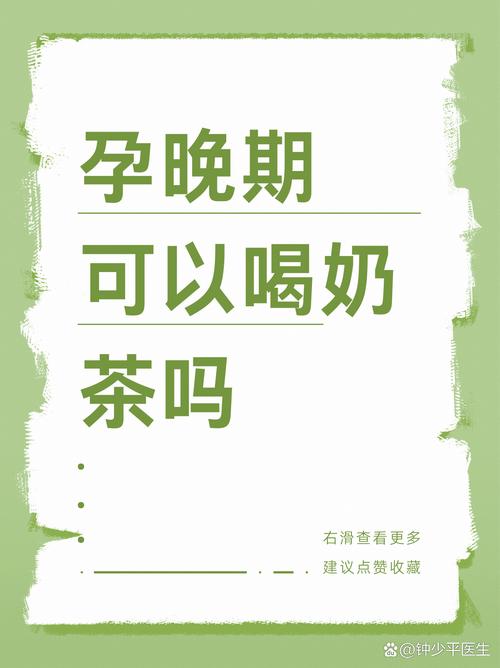 孕期血糖高到底能不能喝奶茶？喝了会对宝宝有影响吗？-第2张图片-郑州医学网