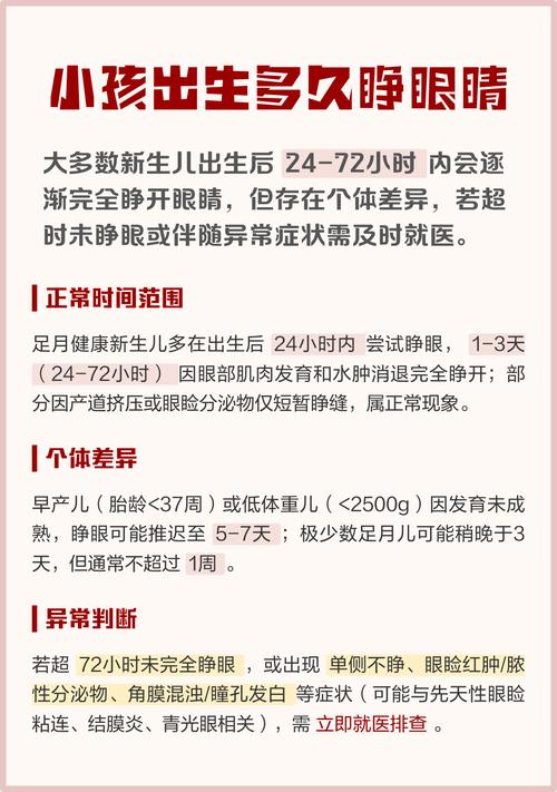 新生儿出生后究竟要过多久才会睁开眼睛呢？-第1张图片-郑州医学网