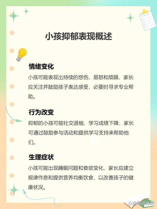 儿童轻度抑郁症的表现有哪些容易被家长忽视的信号?-第2张图片-郑州医学网 儿童轻度抑郁症的表现有哪些容易被家长忽视的信号?-第2张图片-郑州医学网
