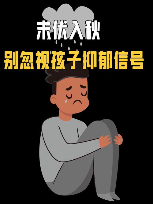 儿童轻度抑郁症的表现有哪些容易被家长忽视的信号?-第1张图片-郑州医学网 儿童轻度抑郁症的表现有哪些容易被家长忽视的信号?-第1张图片-郑州医学网