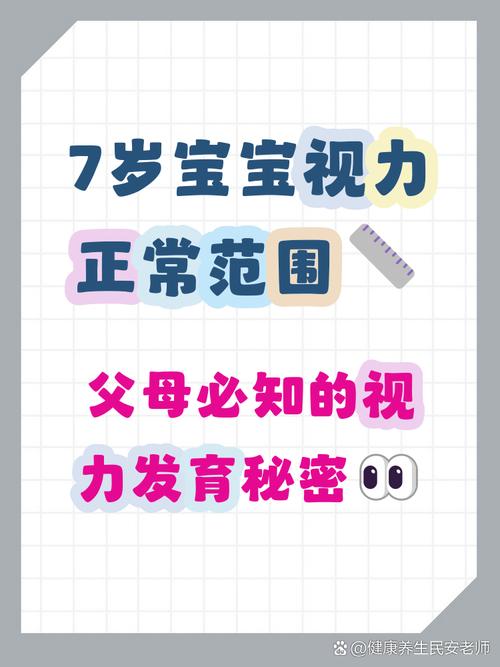 7岁儿童视力正常范围是多少？低于0.8需要警惕吗？-第2张图片-郑州医学网