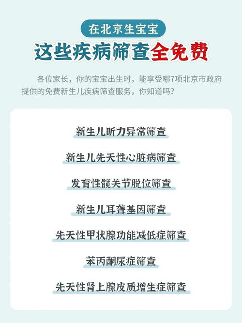 北京新生儿筛查信息网能提供哪些具体筛查项目及结果查询服务？-第1张图片-郑州医学网