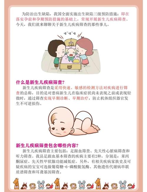北京新生儿筛查信息网能提供哪些具体筛查项目及结果查询服务？-第3张图片-郑州医学网