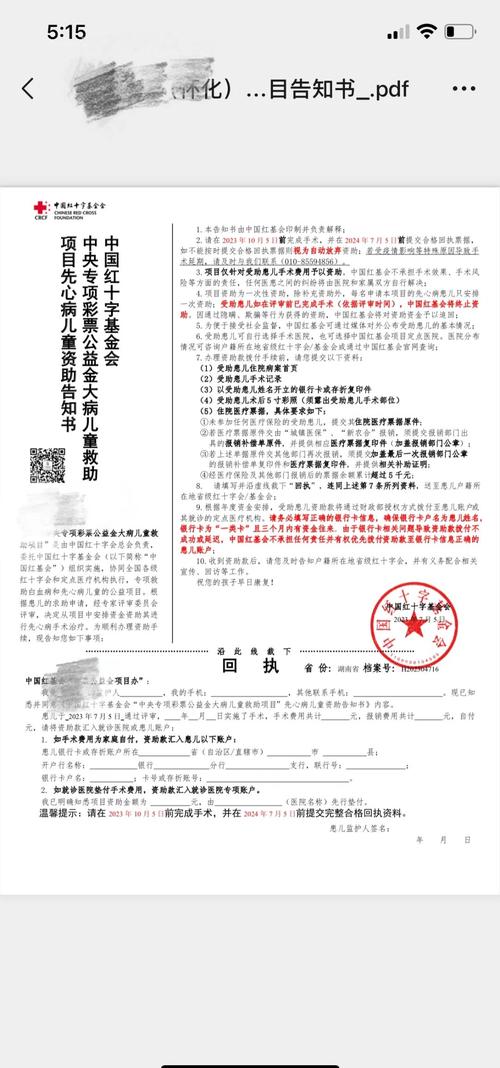 怎样申请儿童救助基金-第2张图片-郑州医学网 怎样申请儿童救助基金-第2张图片-郑州医学网