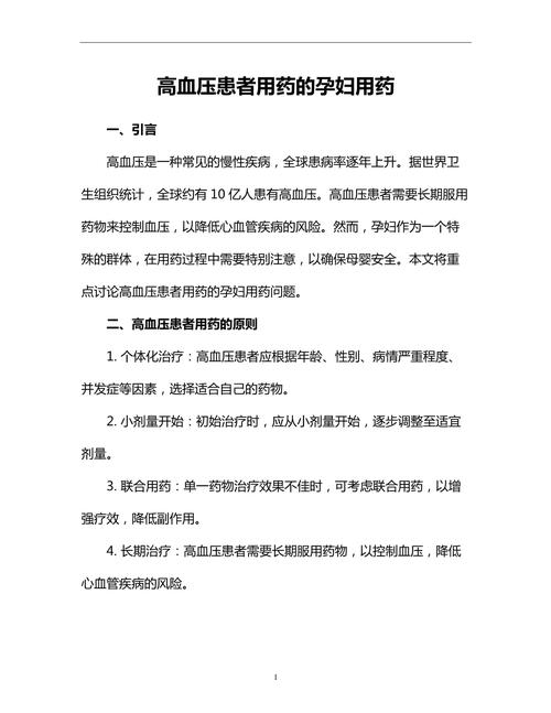 孕期血压达到多少毫米汞柱就必须用药治疗?-第1张图片-郑州医学网 孕期血压达到多少毫米汞柱就必须用药治疗?-第1张图片-郑州医学网