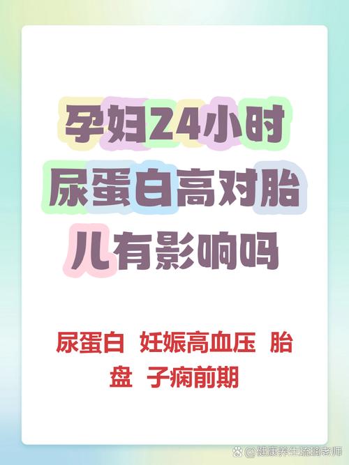 孕期高血压没有尿蛋白就代表病情不严重吗?对母婴影响如何?-第3张图片-郑州医学网 孕期高血压没有尿蛋白就代表病情不严重吗?对母婴影响如何?-第3张图片-郑州医学网
