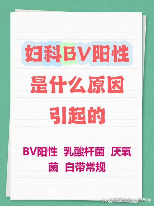 孕期查出BV阳性，对胎儿有影响吗？该怎么治疗才安全？-第3张图片-郑州医学网