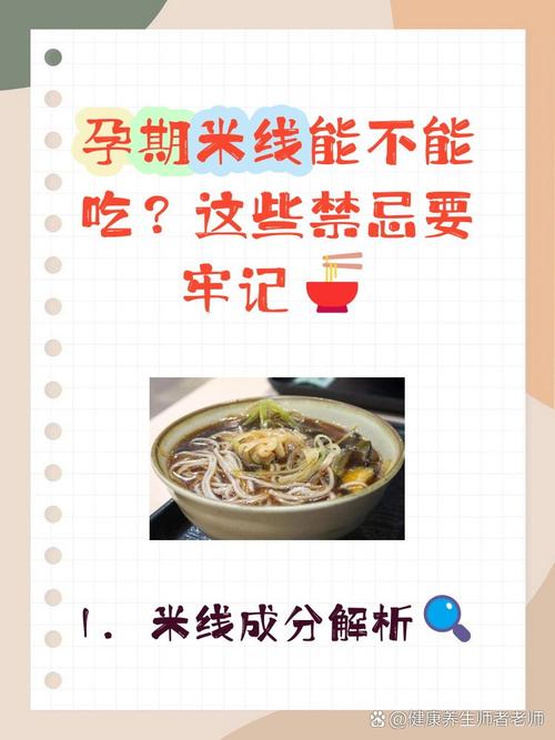孕期为何要忌口米线?是成分风险还是营养陷阱?-第3张图片-郑州医学网 孕期为何要忌口米线?是成分风险还是营养陷阱?-第3张图片-郑州医学网