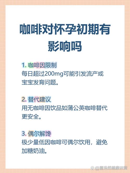 孕期喝咖啡真的会导致胎儿畸形吗？咖啡因摄入量多少才安全？-第1张图片-郑州医学网