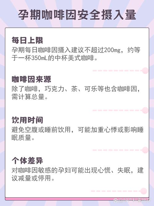孕期喝咖啡真的会导致胎儿畸形吗？咖啡因摄入量多少才安全？-第2张图片-郑州医学网