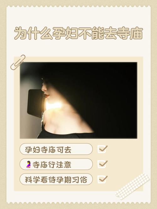 孕期禁忌多，去寺庙到底有何讲究？胎儿健康和信仰该如何平衡？-第1张图片-郑州医学网