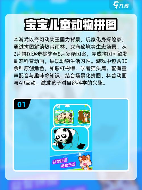 儿童拼图游戏下载真能促进宝宝智力发育吗？选择时要注意哪些关键点？-第3张图片-郑州医学网
