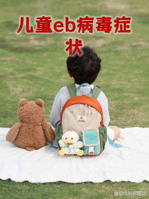 儿童EB病毒自愈的判断标准具体有哪些?症状消失和指标转阴是否同步?-第1张图片-郑州医学网 儿童EB病毒自愈的判断标准具体有哪些?症状消失和指标转阴是否同步?-第1张图片-郑州医学网