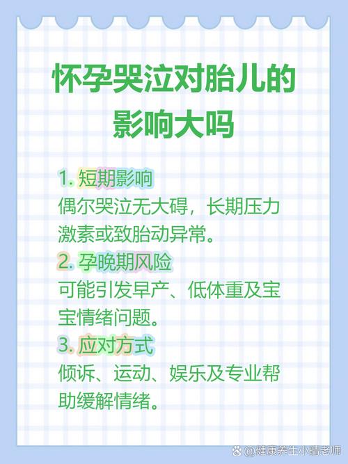 孕期哭泣真的会伤害胎儿吗？具体影响有哪些，又该如何科学调节？-第1张图片-郑州医学网