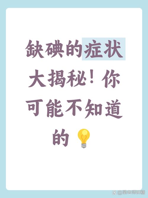 缺碘对儿童青少年的智力发育和身体成长有哪些具体危害?-第2张图片-郑州医学网 缺碘对儿童青少年的智力发育和身体成长有哪些具体危害?-第2张图片-郑州医学网