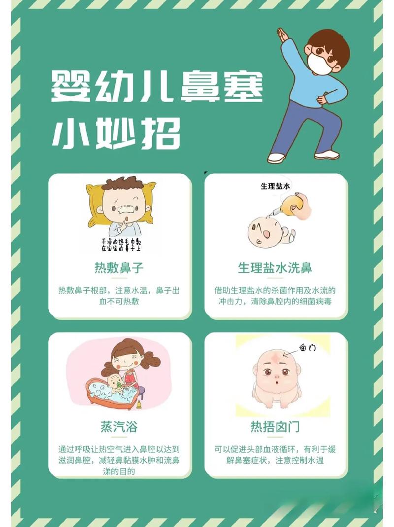 新生儿总是鼻塞怎么办？有哪些安全有效的缓解方法能让宝宝呼吸顺畅？-第1张图片-郑州医学网