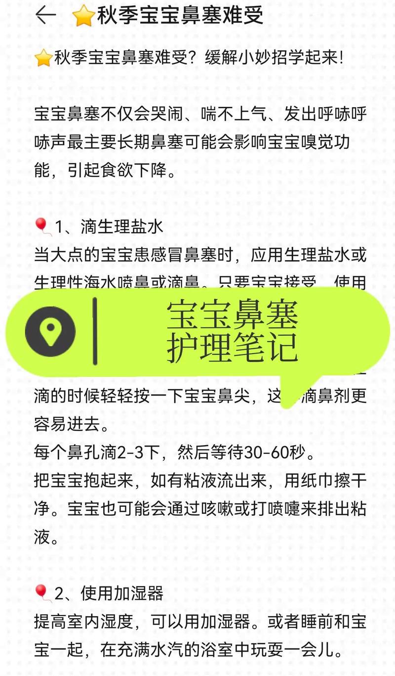 新生儿总是鼻塞怎么办？有哪些安全有效的缓解方法能让宝宝呼吸顺畅？-第2张图片-郑州医学网