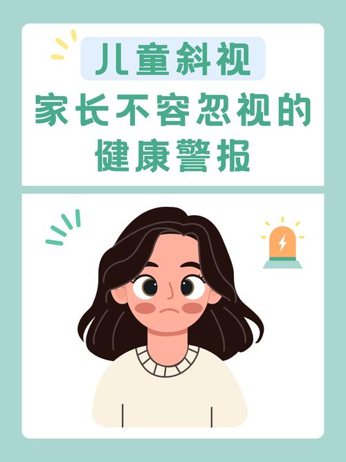 儿童斜视手术风险大吗-第3张图片-郑州医学网