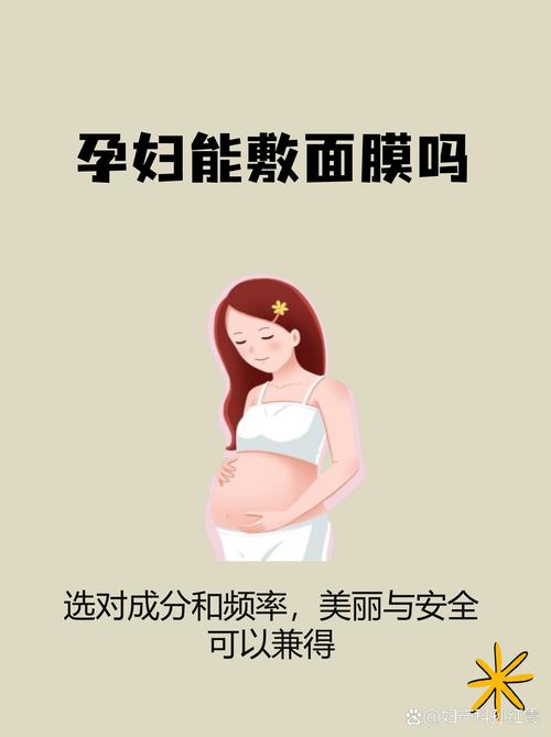 怀孕期间贴面膜真的安全吗？成分会不会影响胎儿健康？-第1张图片-郑州医学网