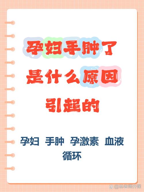怀孕期间手肿是正常现象吗？需要警惕哪些潜在问题？-第3张图片-郑州医学网