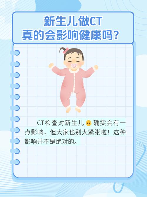 新生儿做CT检查到底有没有影响？辐射风险与发育安全该如何权衡？-第1张图片-郑州医学网