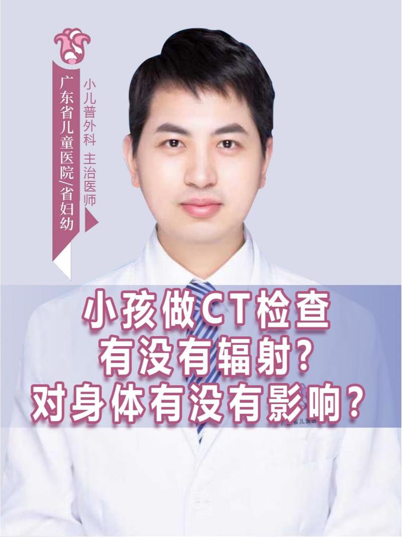 新生儿做CT检查到底有没有影响？辐射风险与发育安全该如何权衡？-第3张图片-郑州医学网