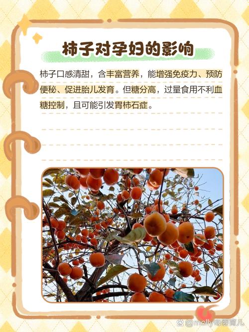 怀孕期间吃柿子会怎样？对胎儿和孕妇健康有什么影响？-第1张图片-郑州医学网