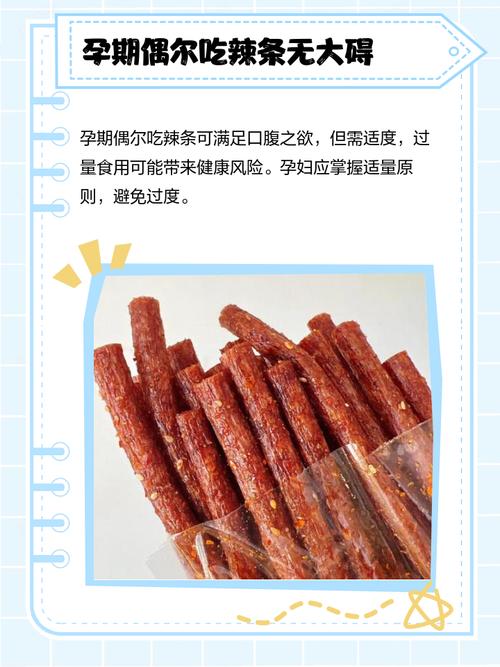 怀孕期间吃辣条会对胎儿健康有不良影响吗？-第3张图片-郑州医学网