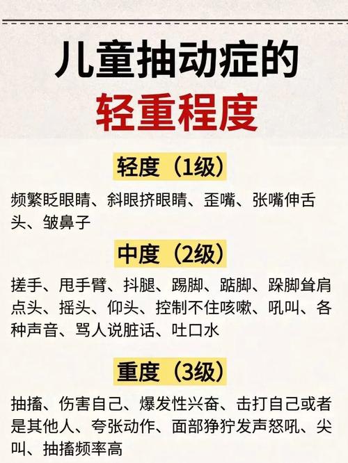 儿童抽动症的症状具体有哪些表现？家长如何早期识别与应对？-第1张图片-郑州医学网