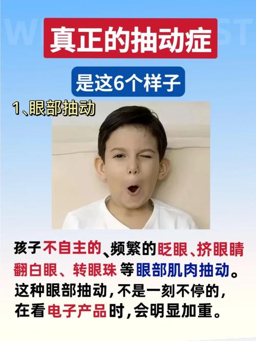 儿童抽动症的症状具体有哪些表现？家长如何早期识别与应对？-第2张图片-郑州医学网