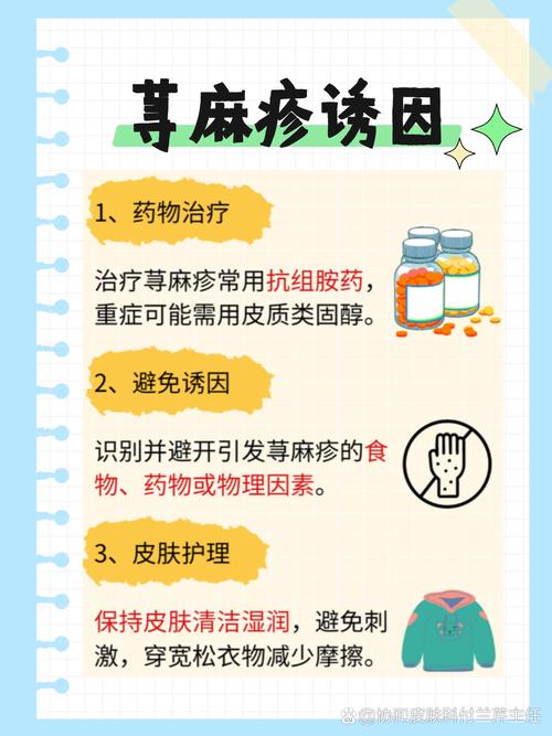 儿童丘疹性荨麻疹如何有效治疗？日常护理和用药注意事项有哪些？-第3张图片-郑州医学网