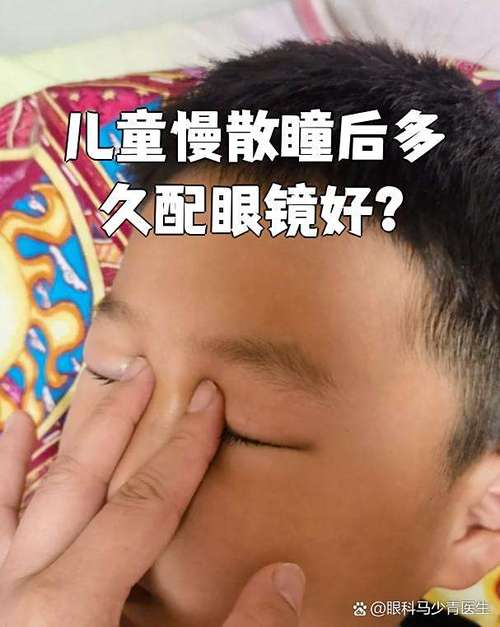 儿童散瞳后多久配眼镜最合适？散瞳后视力波动会影响配镜效果吗？-第2张图片-郑州医学网