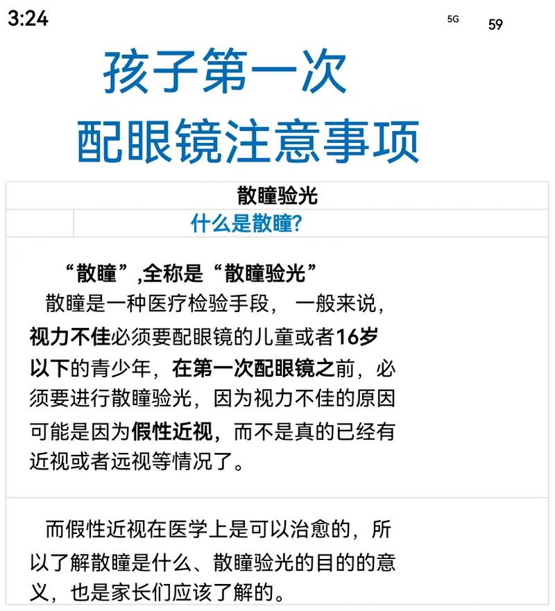 儿童配眼镜前不散瞳会有哪些风险？散瞳真的是必须步骤吗？-第1张图片-郑州医学网