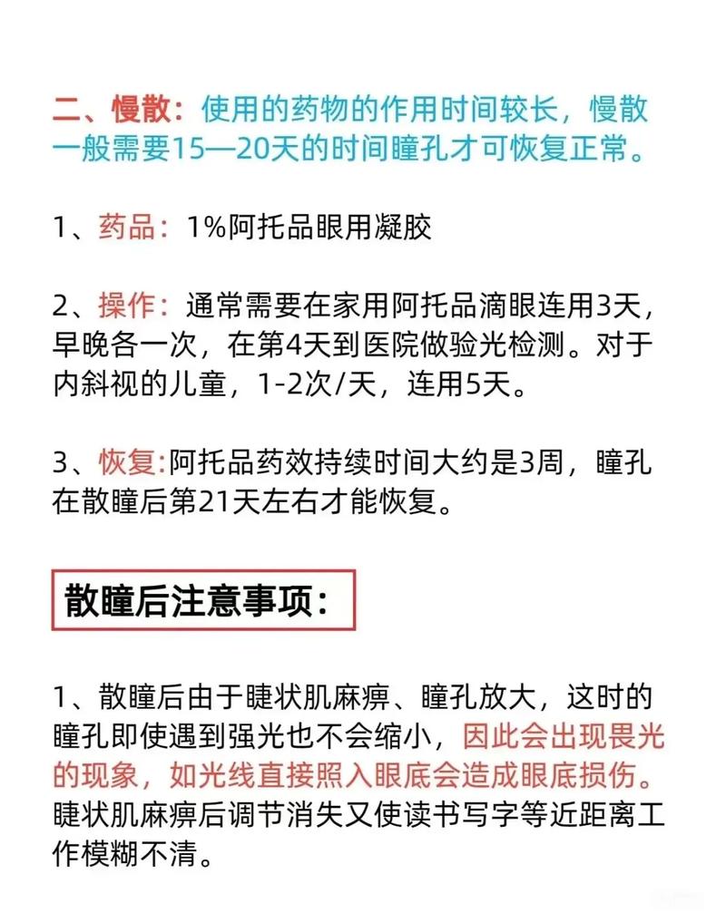 儿童配眼镜前不散瞳会有哪些风险？散瞳真的是必须步骤吗？-第3张图片-郑州医学网