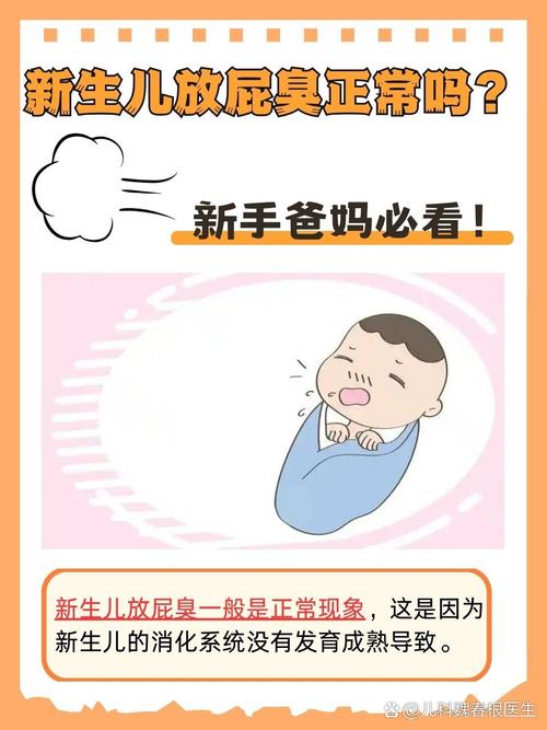 新生儿放屁特别臭是消化异常还是正常现象？需要担心吗？-第1张图片-郑州医学网