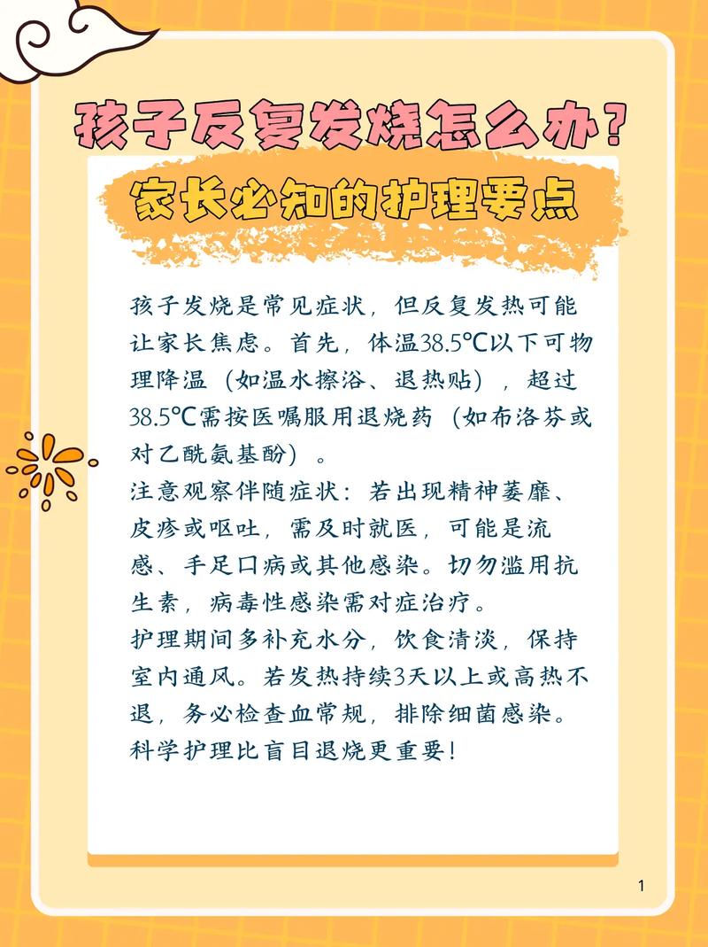 儿童反复发烧是什么原因导致的？需要警惕哪些潜在疾病？-第1张图片-郑州医学网