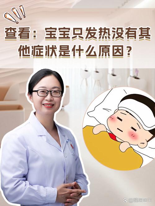 儿童反复发烧是什么原因导致的？需要警惕哪些潜在疾病？-第3张图片-郑州医学网